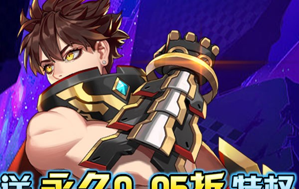 热血格斗（无限钻石0.05折）