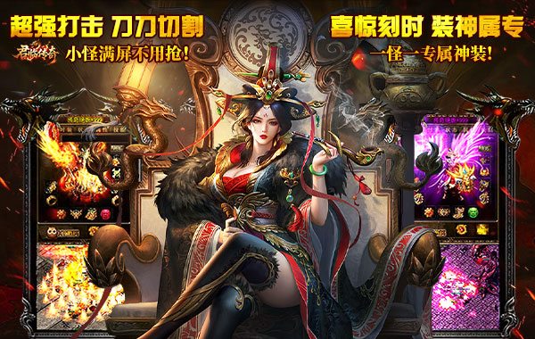 君临传奇（千年专属免费版）